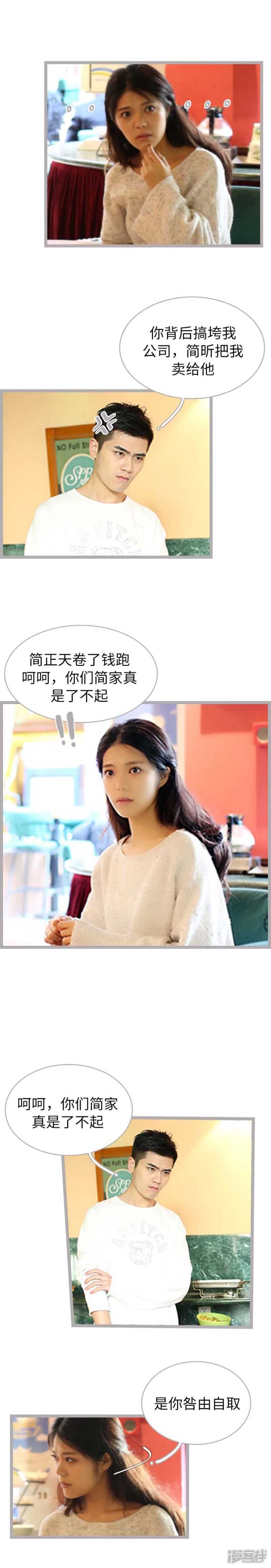 《闪婚厚爱》第47话 第5页