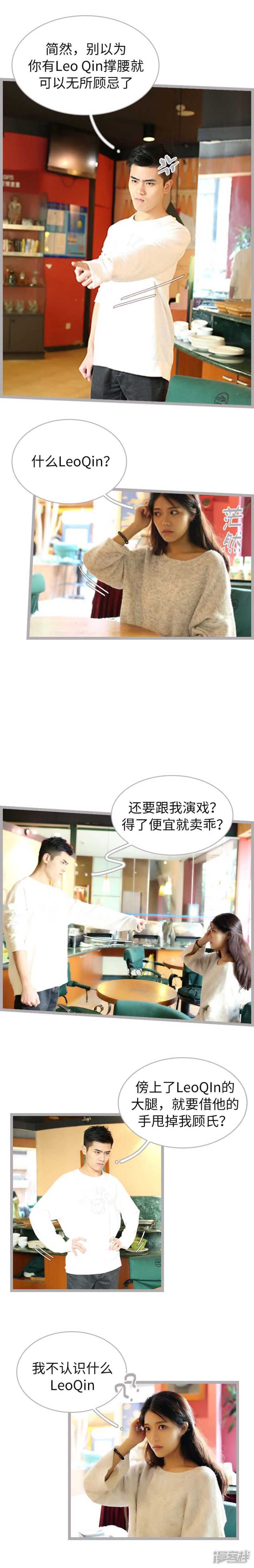 《闪婚厚爱》第47话 第6页
