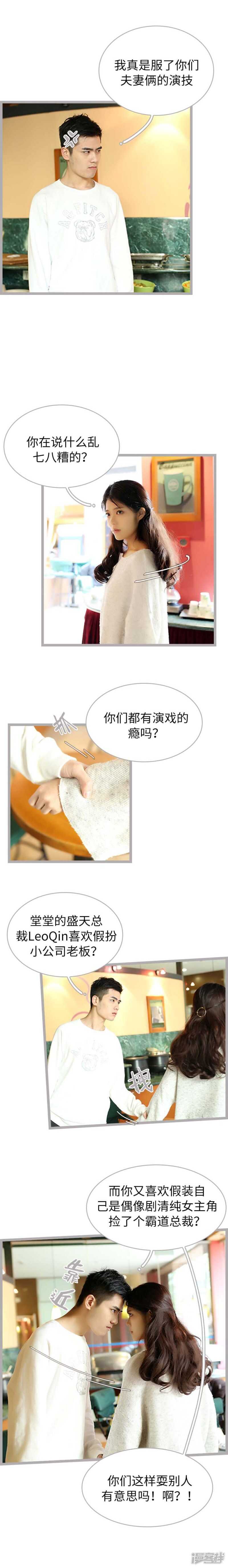 《闪婚厚爱》第47话 第7页