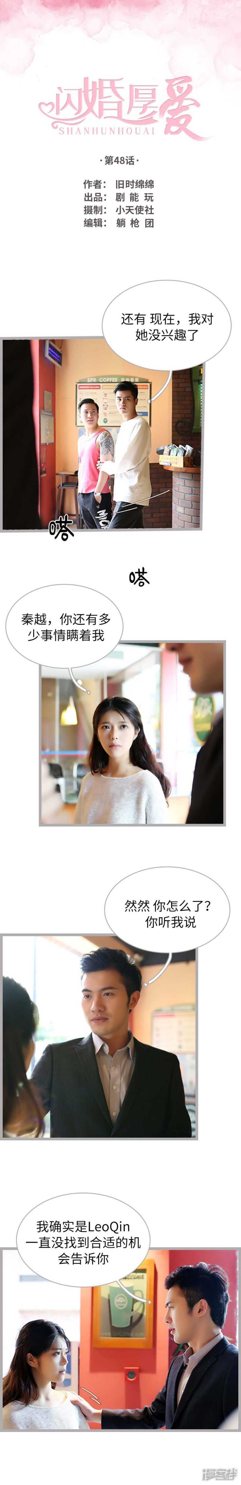 《闪婚厚爱》第48话 第1页