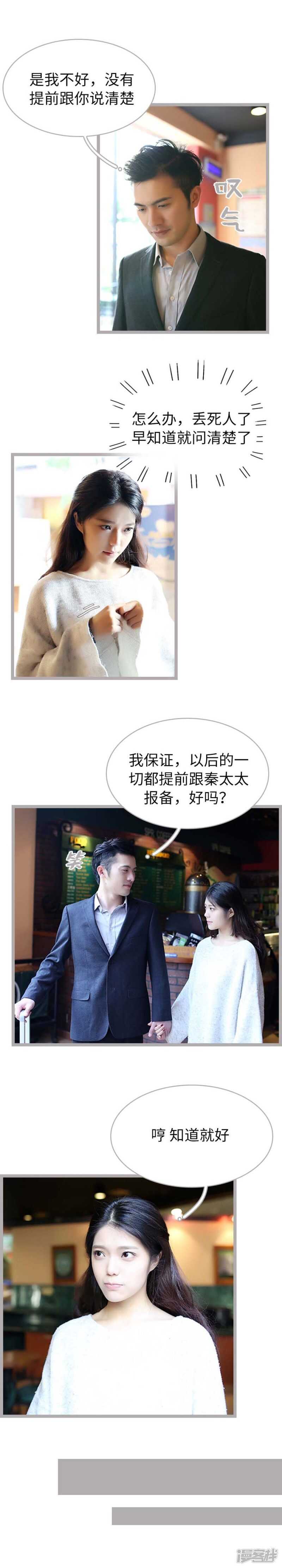 《闪婚厚爱》第48话 第3页