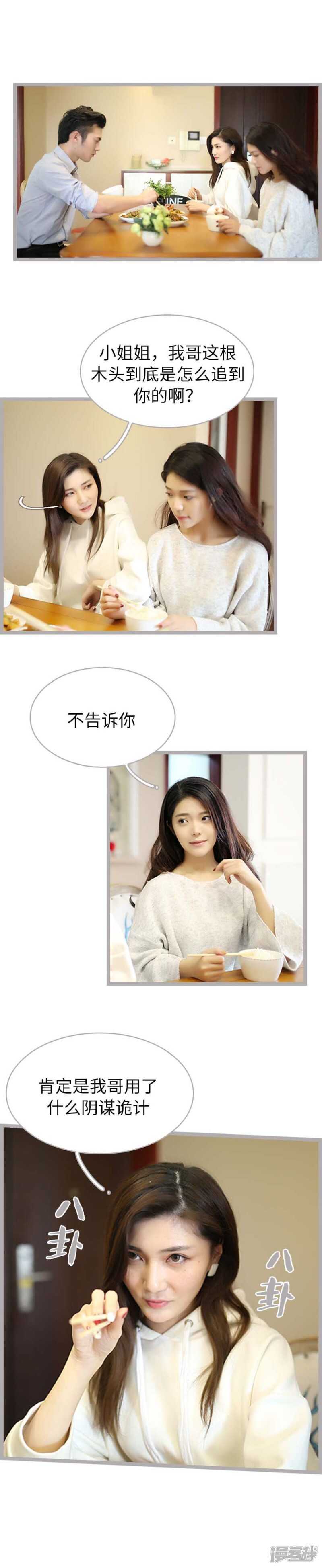 《闪婚厚爱》第48话 第4页