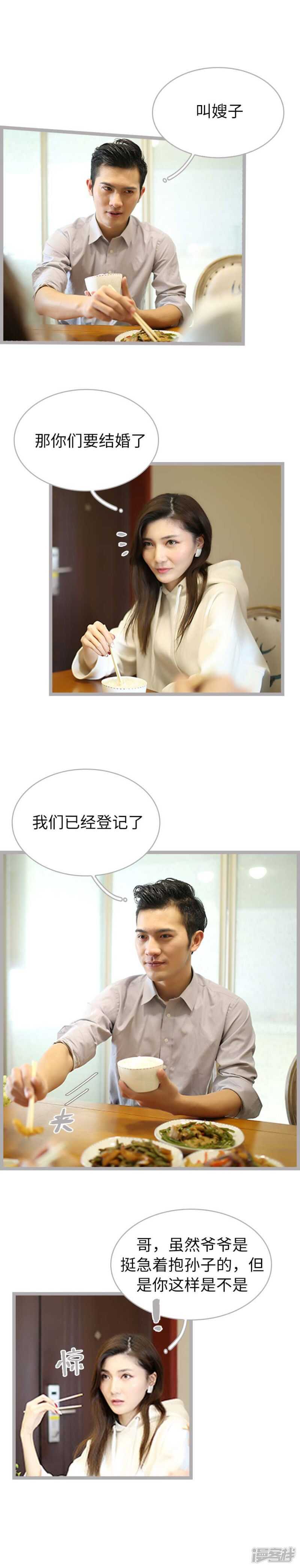 《闪婚厚爱》第48话 第5页