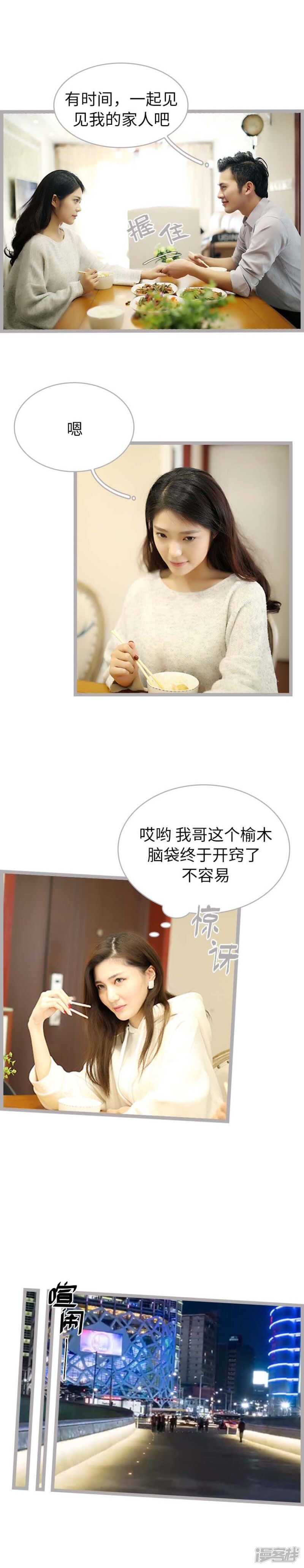《闪婚厚爱》第48话 第6页
