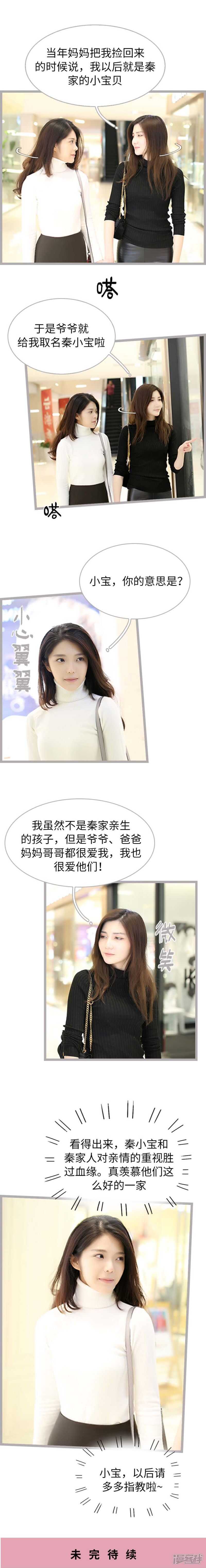 《闪婚厚爱》第48话 第9页