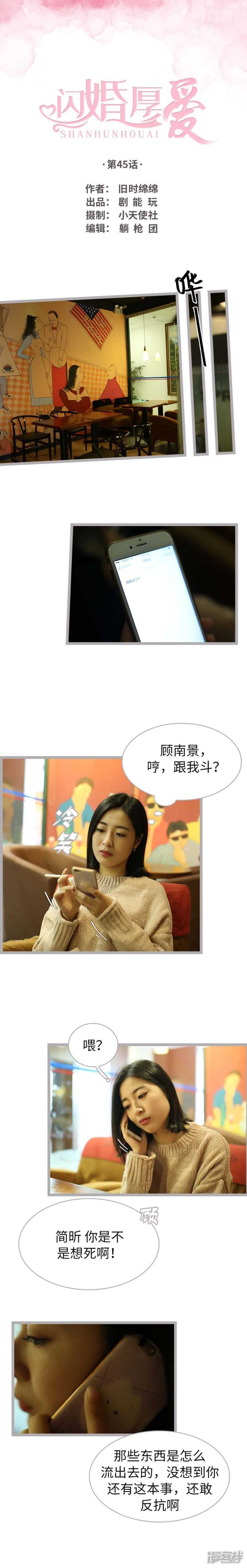 《闪婚厚爱》第45话 第1页