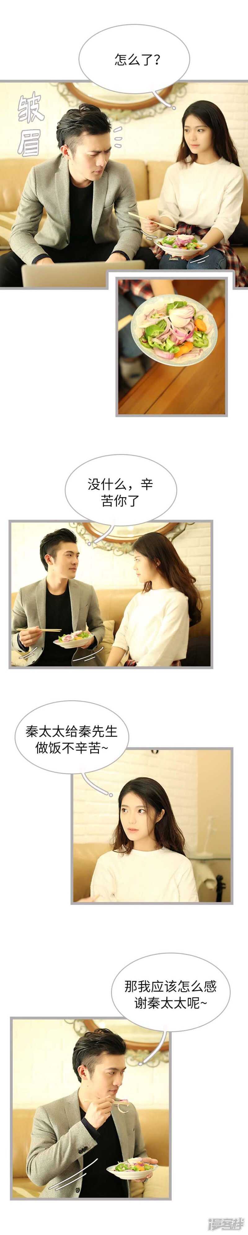 《闪婚厚爱》第45话 第4页
