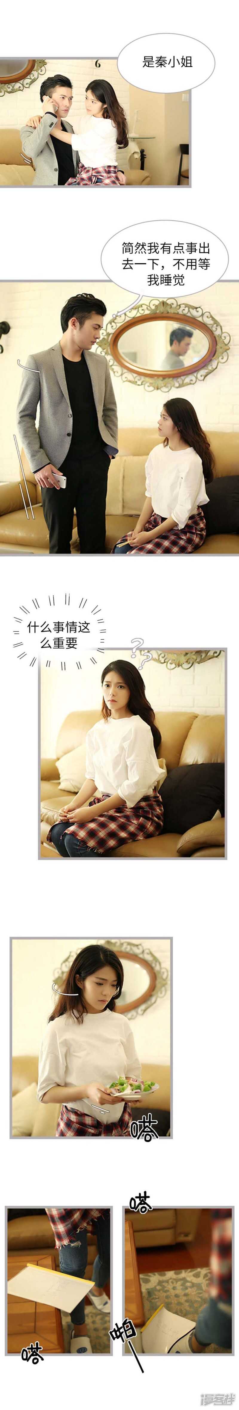 《闪婚厚爱》第45话 第7页
