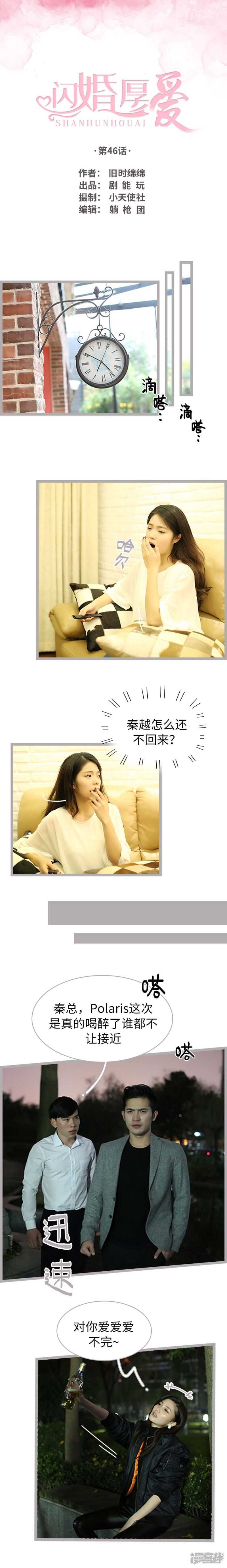 《闪婚厚爱》第46话 第1页