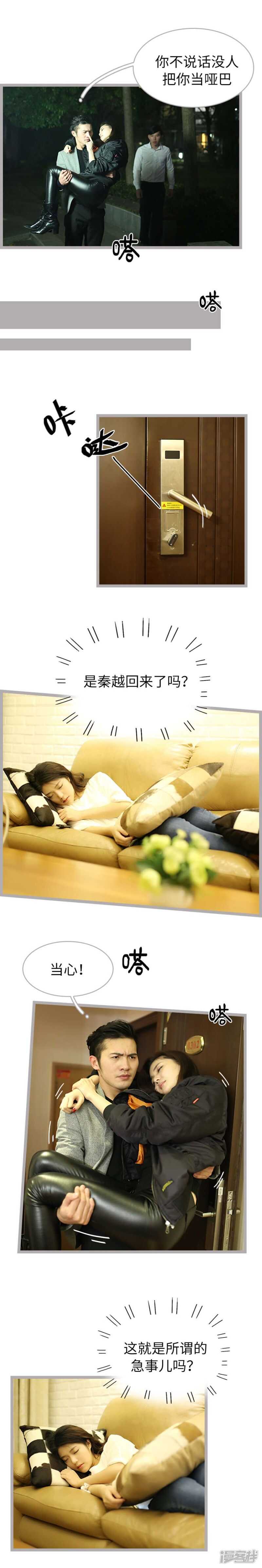 《闪婚厚爱》第46话 第4页