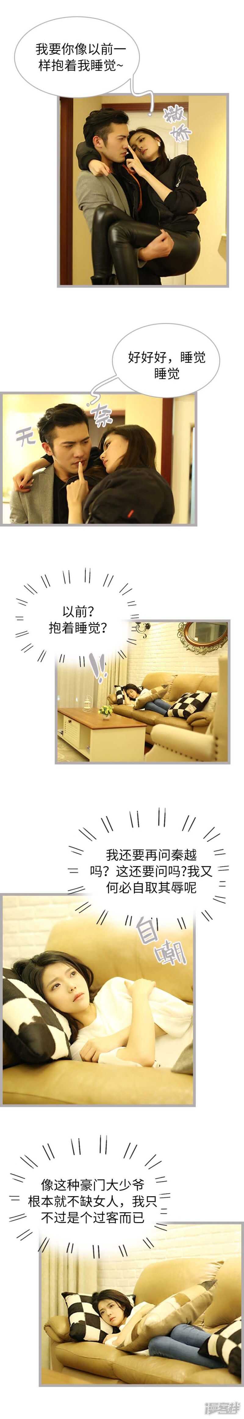 《闪婚厚爱》第46话 第5页
