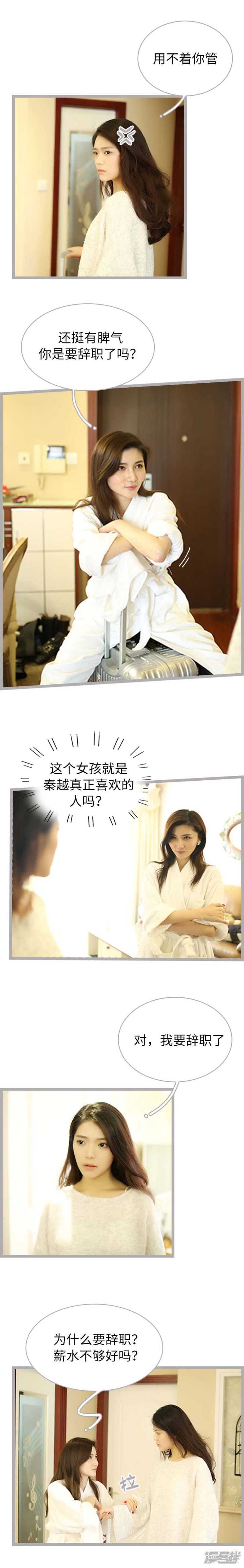 《闪婚厚爱》第46话 第8页