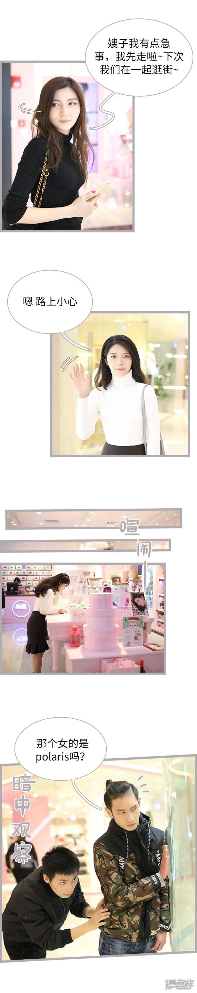 《闪婚厚爱》第49话 第2页