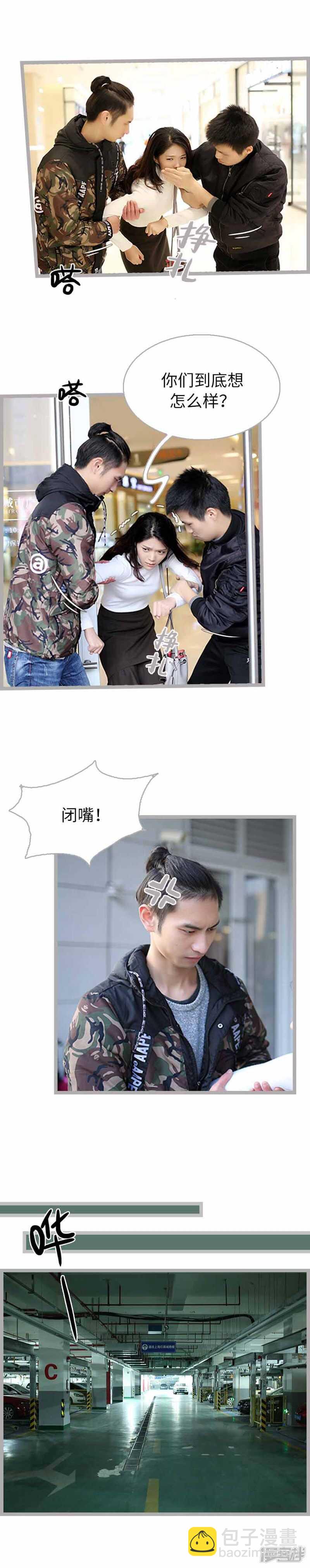 《闪婚厚爱》第49话 第4页