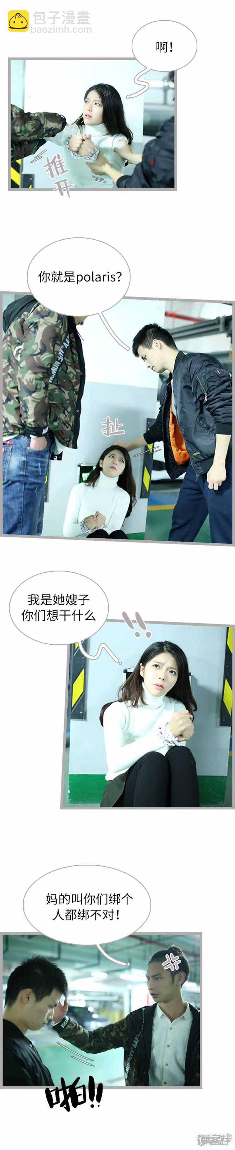 《闪婚厚爱》第49话 第5页