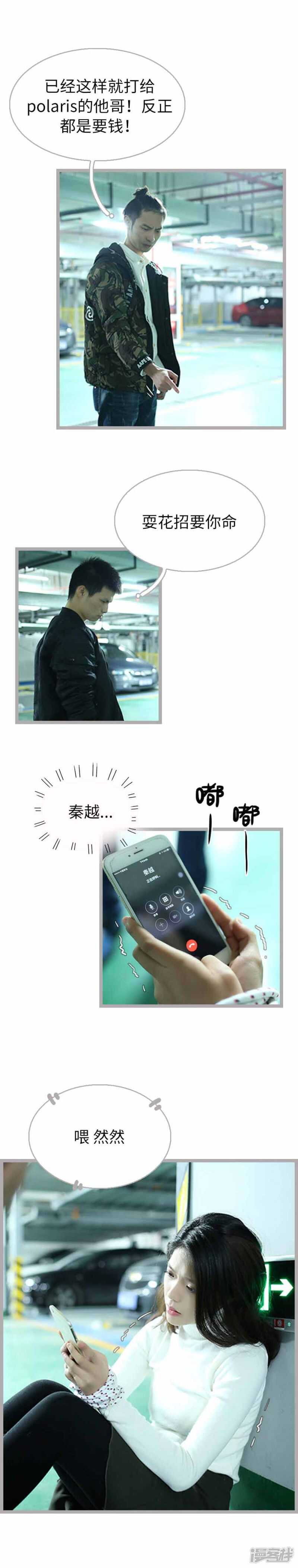 《闪婚厚爱》第49话 第6页