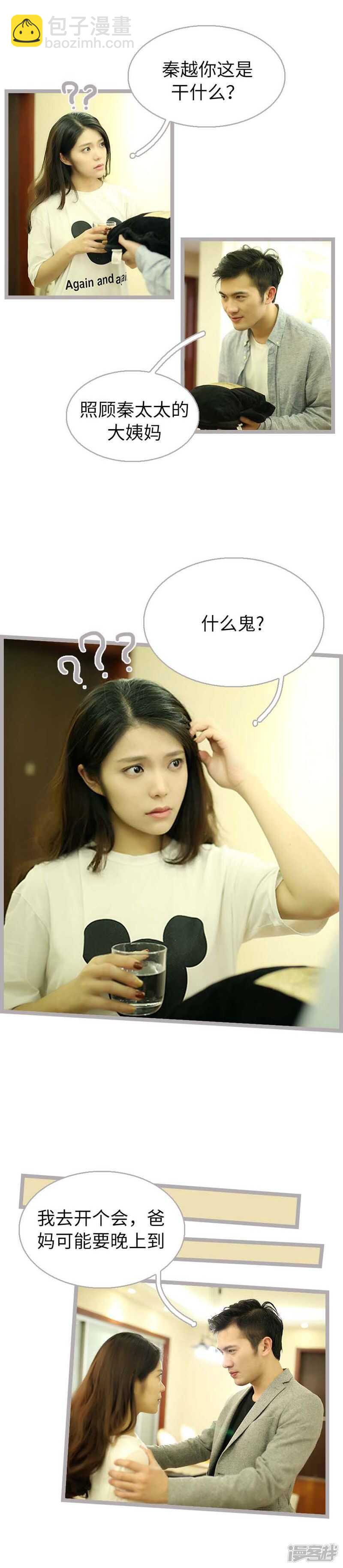 《闪婚厚爱》第52话 第2页