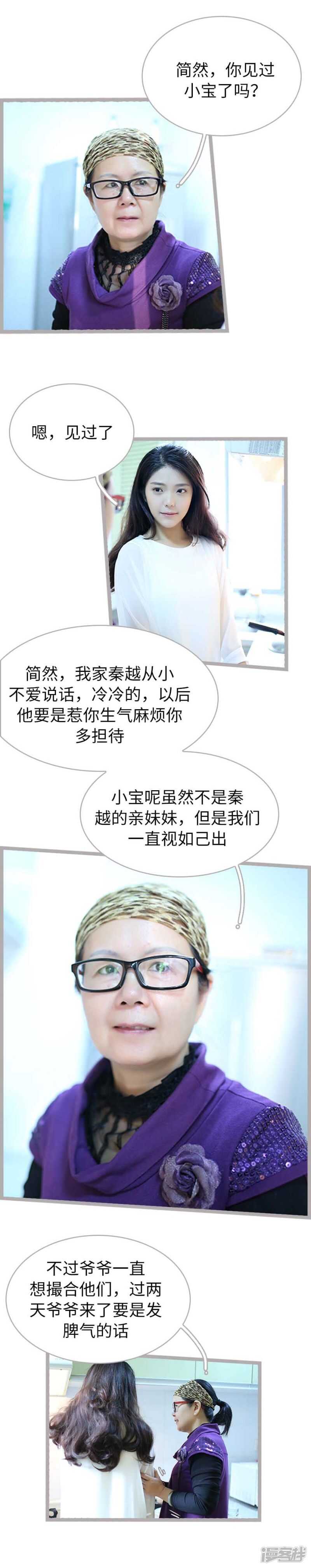 《闪婚厚爱》第52话 第8页