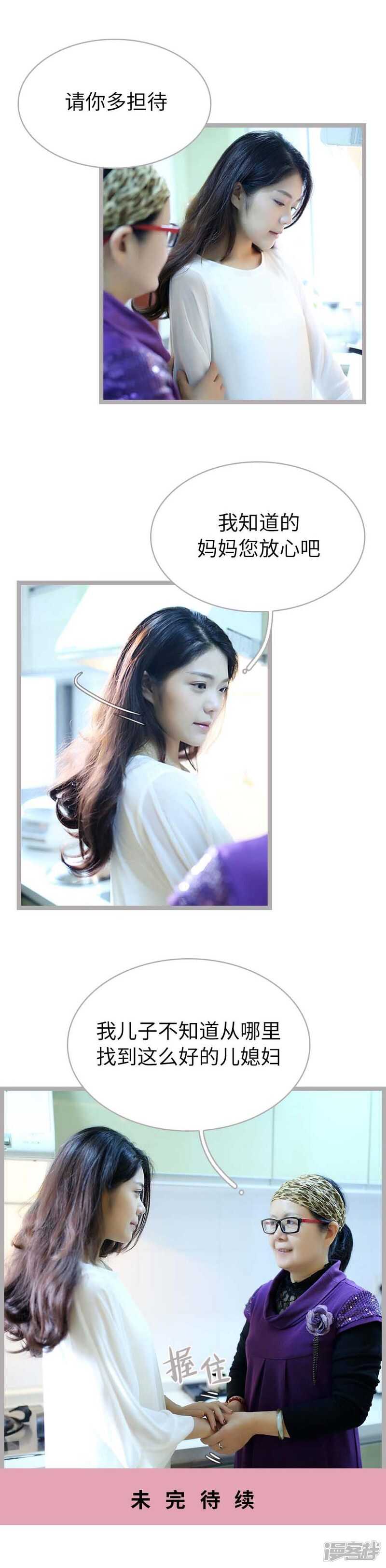 《闪婚厚爱》第52话 第9页