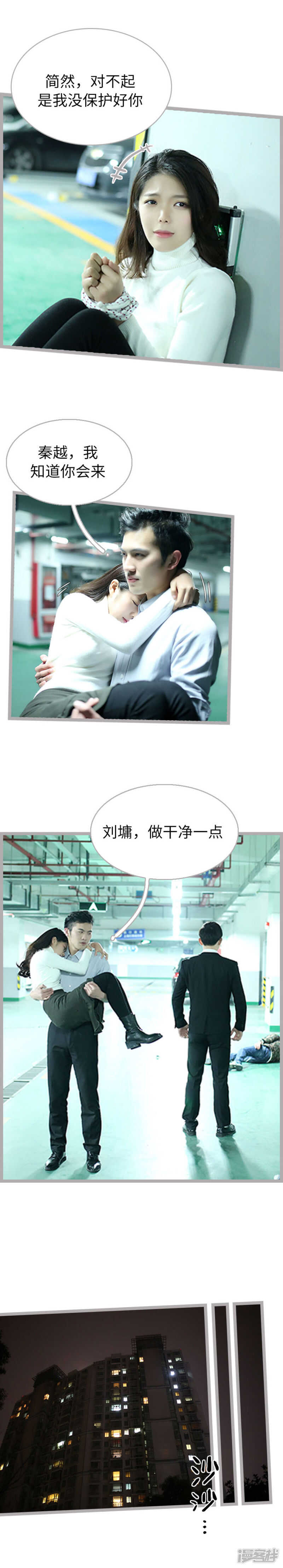 《闪婚厚爱》第50话 第4页