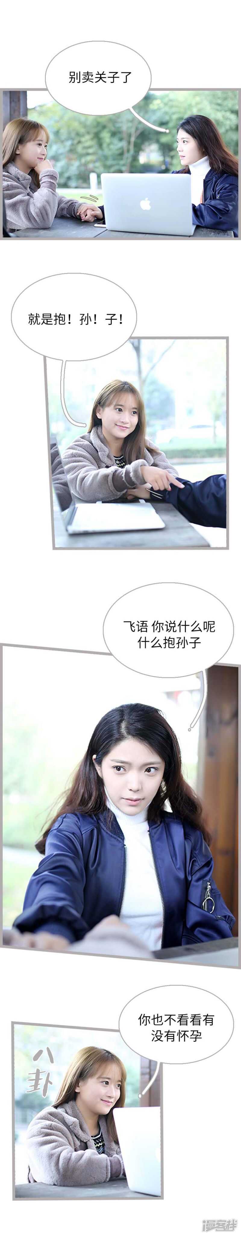 《闪婚厚爱》第51话 第2页
