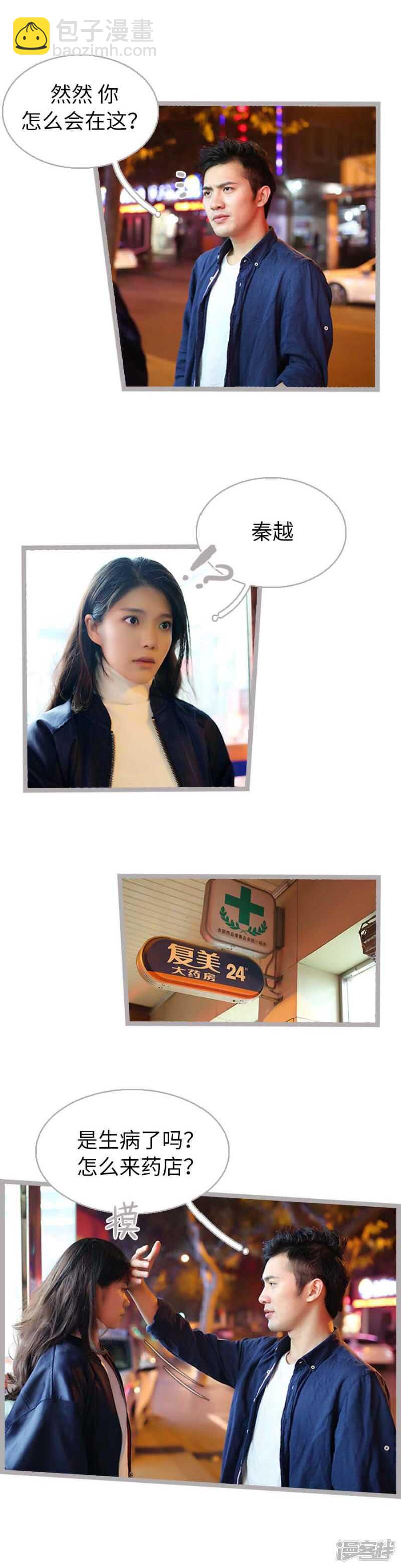 《闪婚厚爱》第51话 第5页