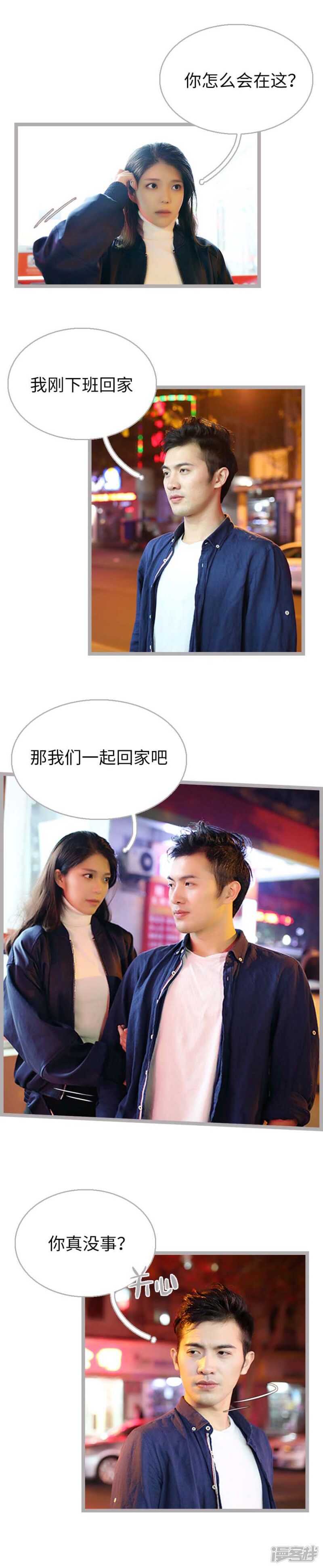 《闪婚厚爱》第51话 第6页