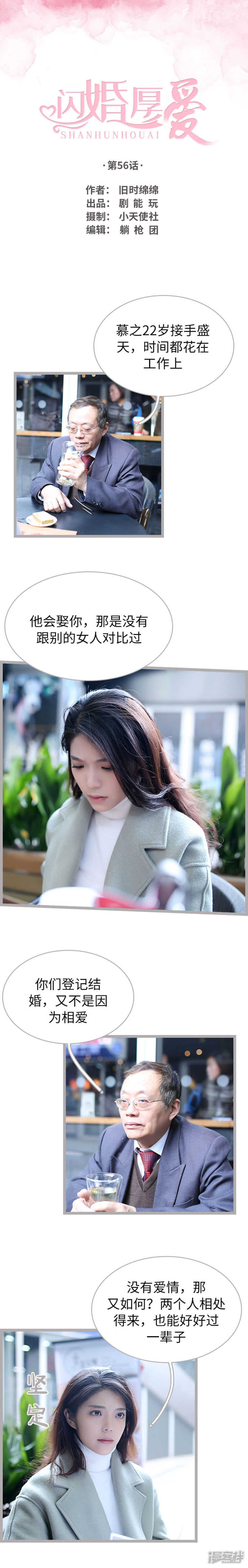 《闪婚厚爱》第56话 第1页