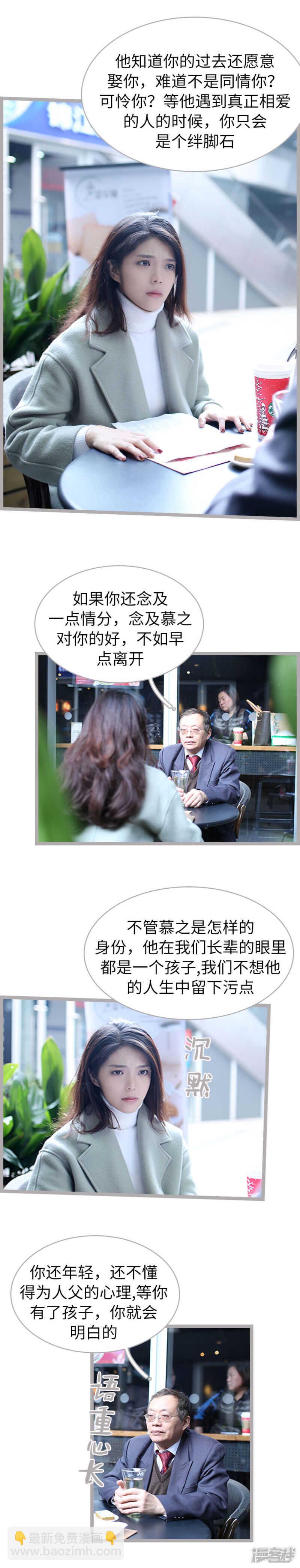 《闪婚厚爱》第56话 第2页
