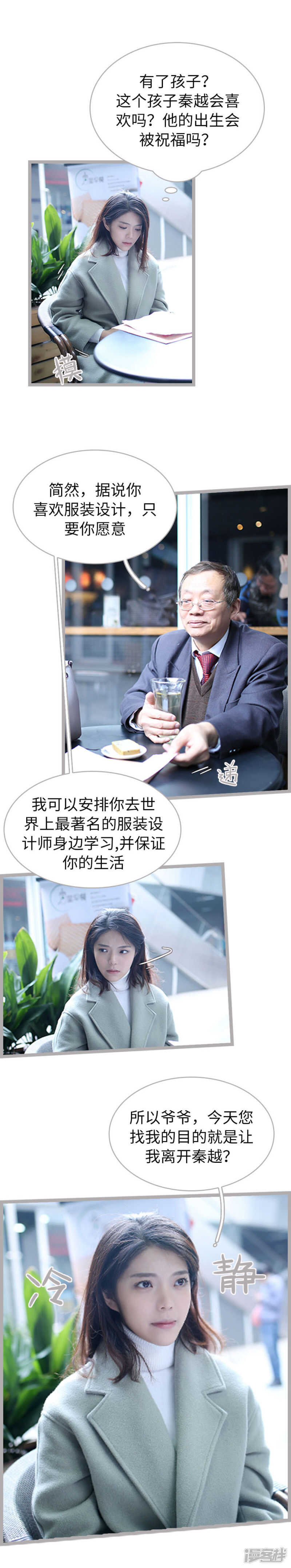 《闪婚厚爱》第56话 第3页