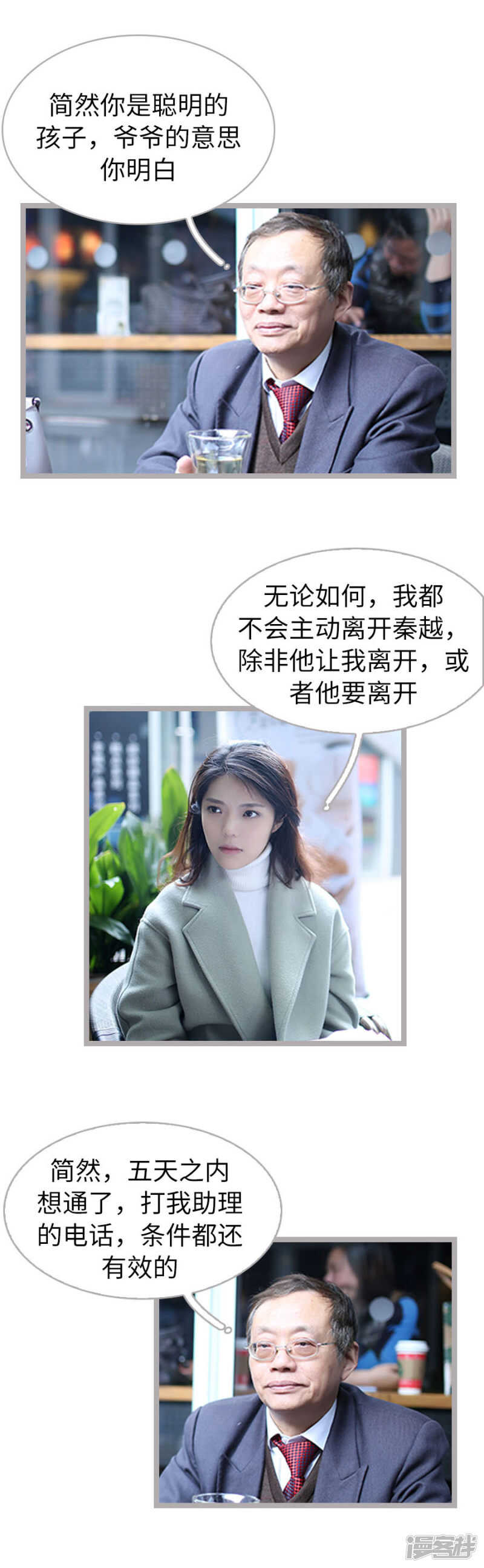 《闪婚厚爱》第56话 第4页