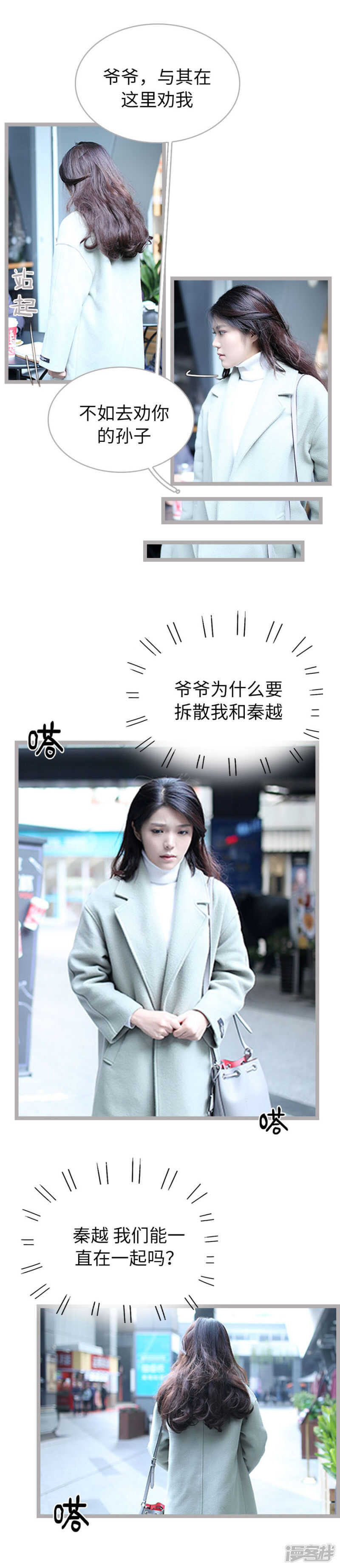 《闪婚厚爱》第56话 第5页