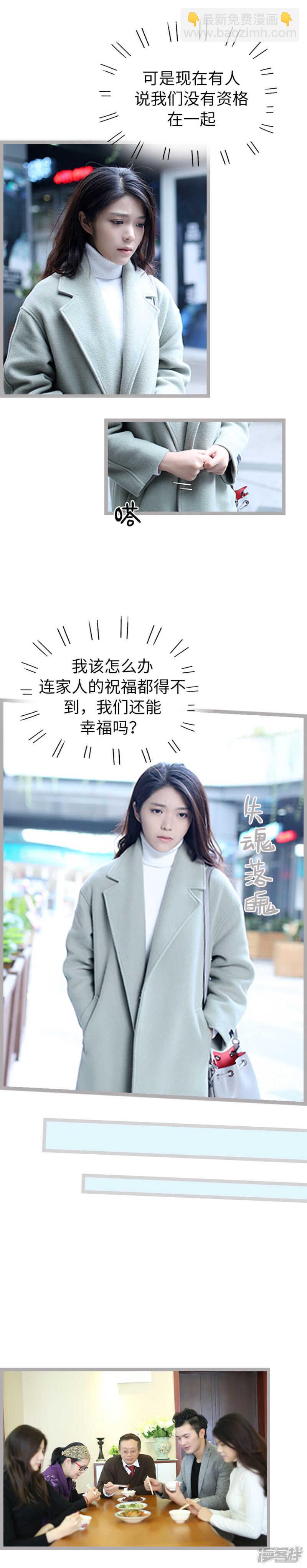 《闪婚厚爱》第56话 第6页