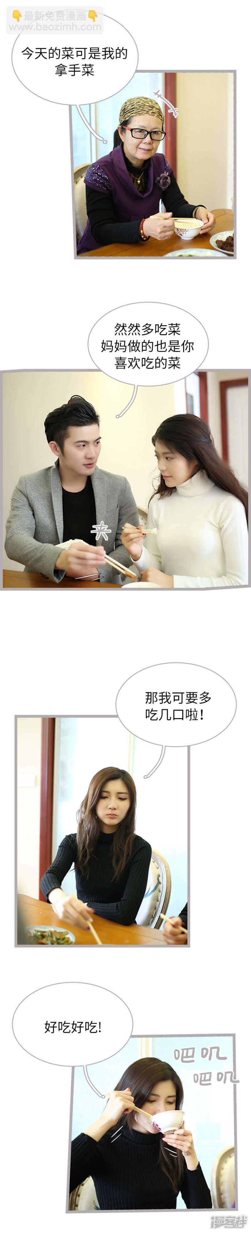 《闪婚厚爱》第56话 第7页