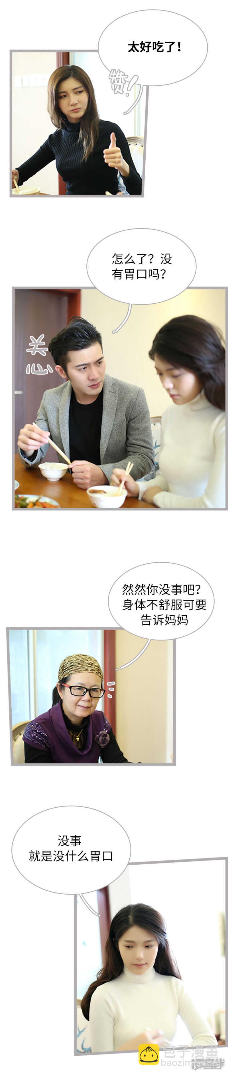 《闪婚厚爱》第56话 第8页