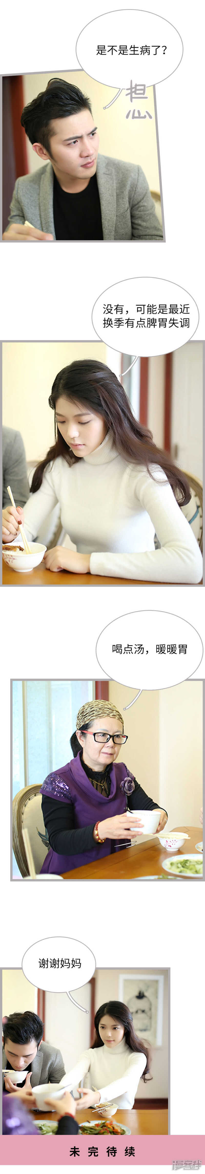 《闪婚厚爱》第56话 第9页