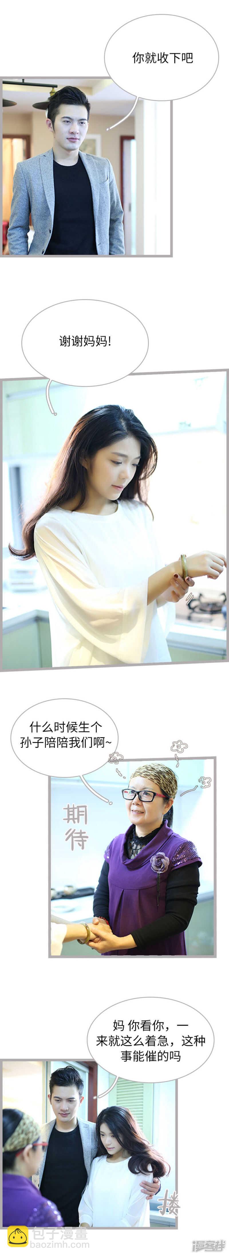 《闪婚厚爱》第53话 第2页