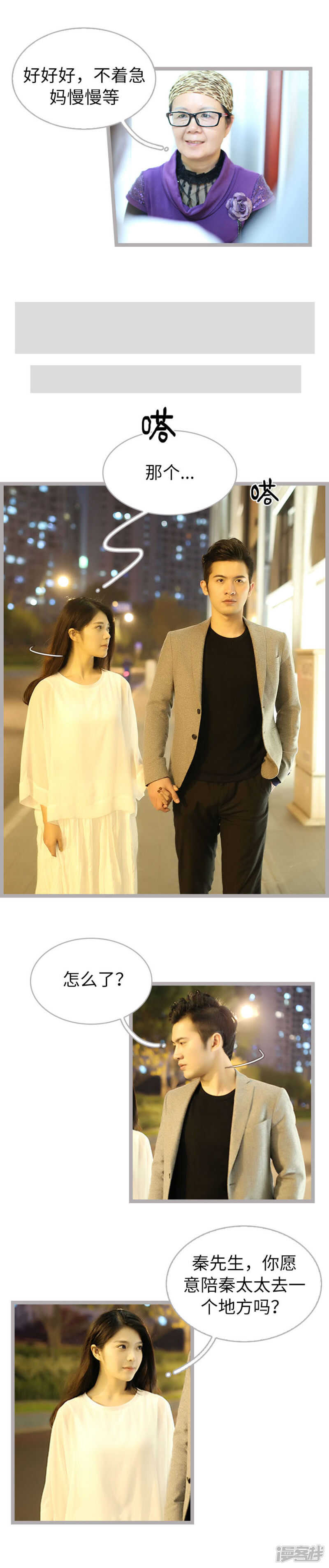 《闪婚厚爱》第53话 第3页