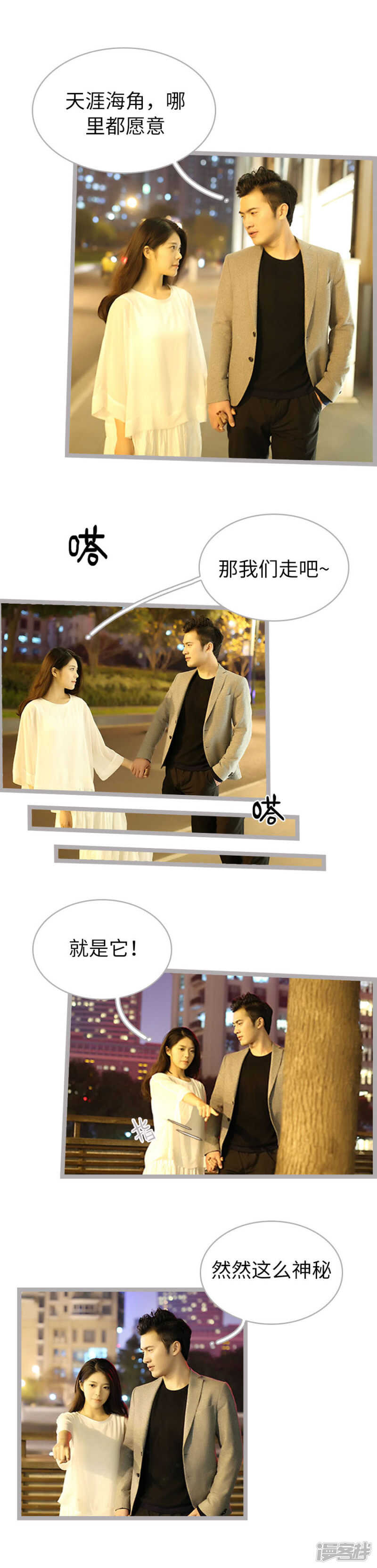 《闪婚厚爱》第53话 第4页