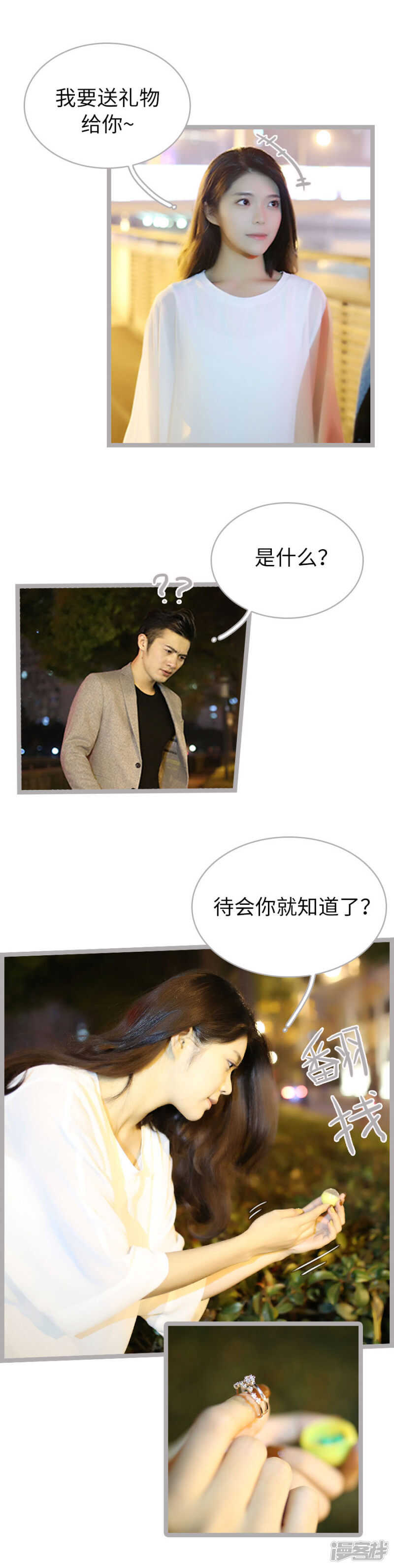 《闪婚厚爱》第53话 第5页