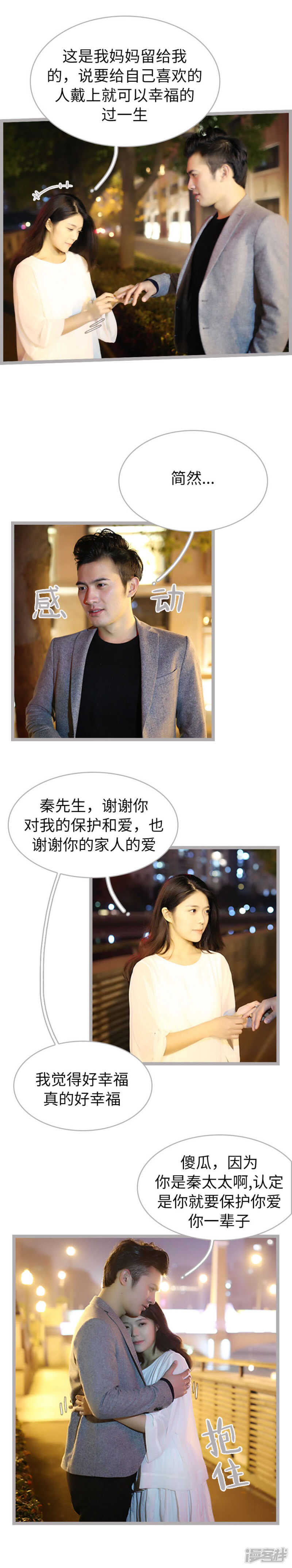 《闪婚厚爱》第53话 第6页