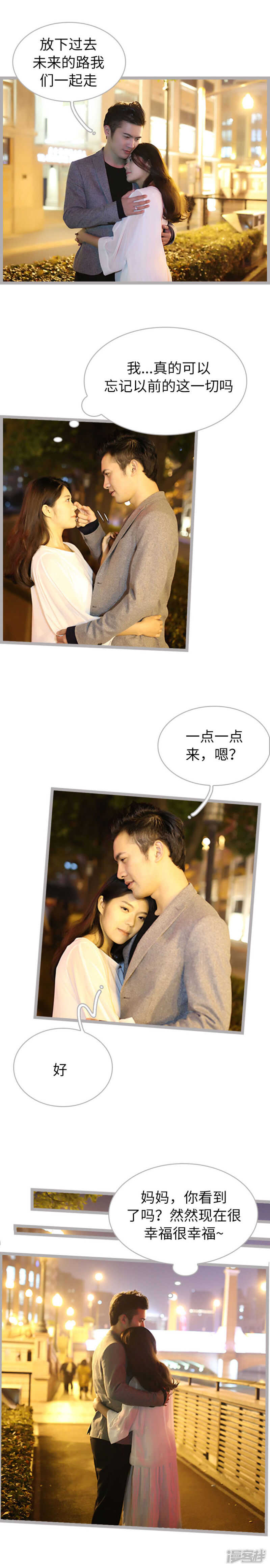 《闪婚厚爱》第53话 第7页
