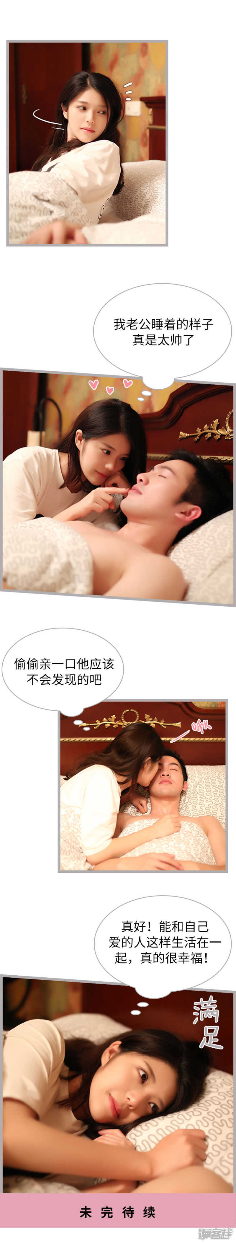 《闪婚厚爱》第53话 第9页