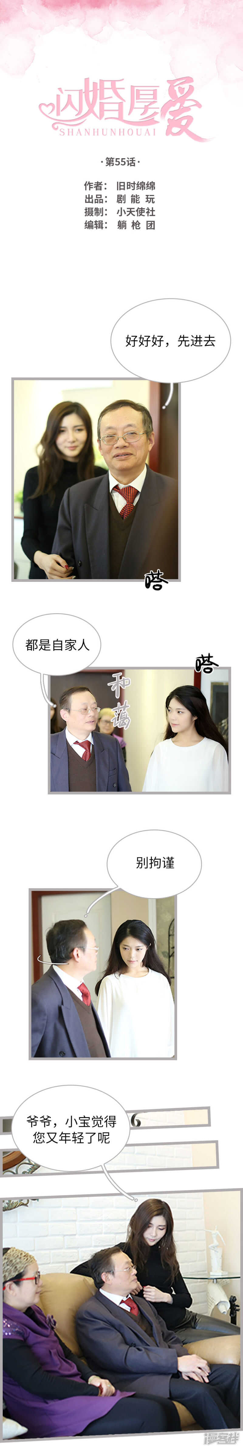 《闪婚厚爱》第55话 第1页