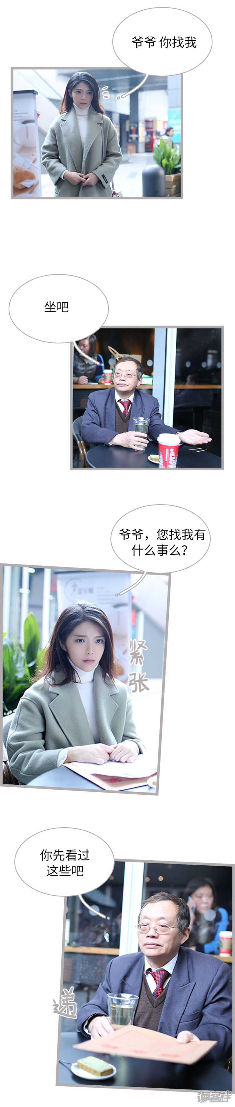 《闪婚厚爱》第55话 第4页