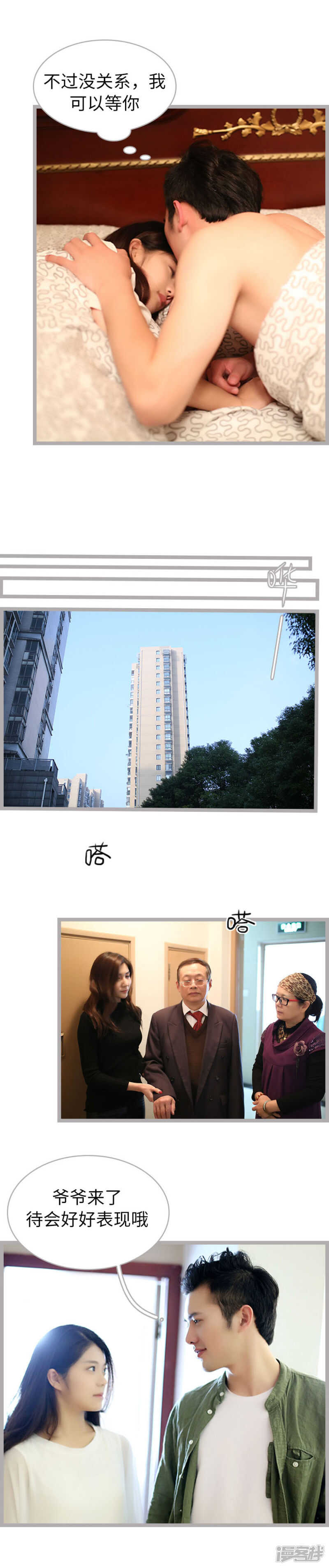 《闪婚厚爱》第54话 第4页