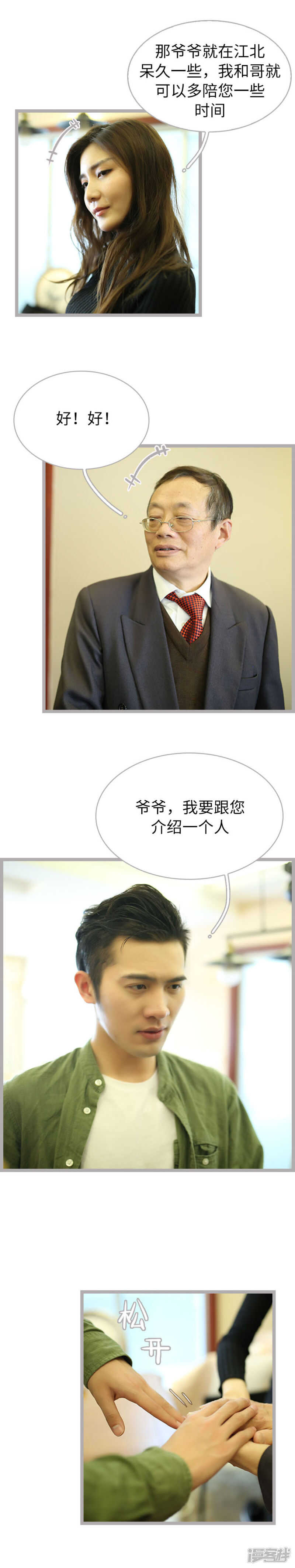 《闪婚厚爱》第54话 第6页