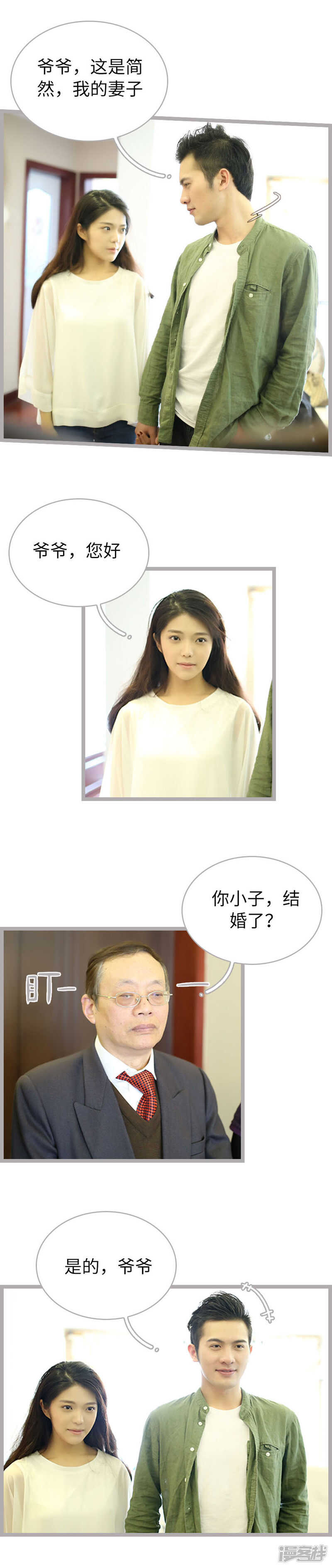 《闪婚厚爱》第54话 第7页