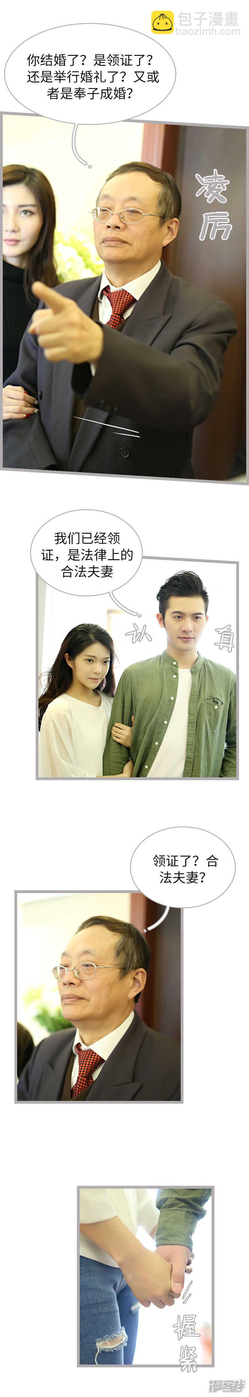 《闪婚厚爱》第54话 第8页