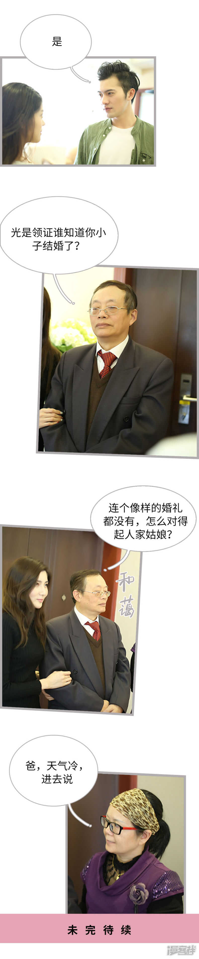 《闪婚厚爱》第54话 第9页